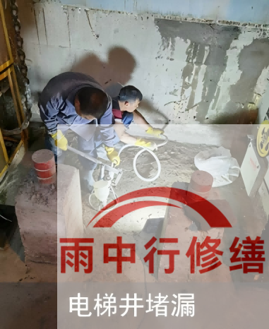 徐汇某商场电梯井堵漏案例